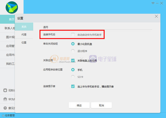 华为手机通过ADB禁止系统更新和卸载自带软件