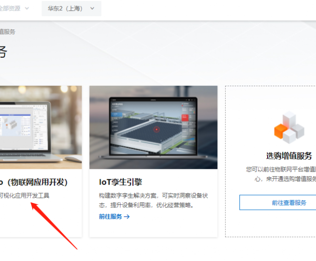 单片机(esp8266)连接阿里云二：阿里云web网页实现