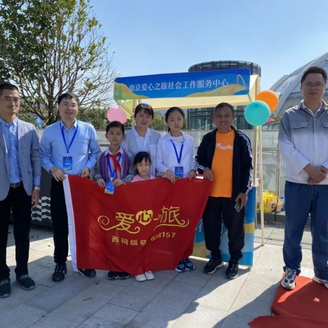 参加 2023年江苏省高校优秀志愿服务项目展示活动暨“爱心筑梦 青益南京”第二季南京青少年公益嘉年华活动